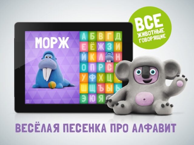 Talking ABC | Russian lite for iOS