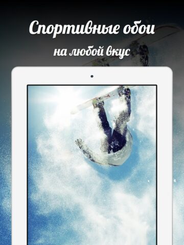 Спорт Обои для iPhone и iPad — Картинки из Вконтакте / ВК / VK для iOS