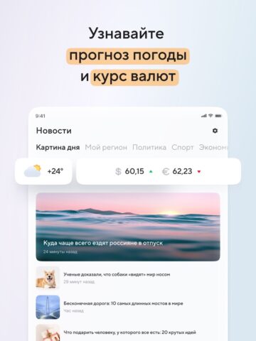 Новости России и мира. Погода для iOS