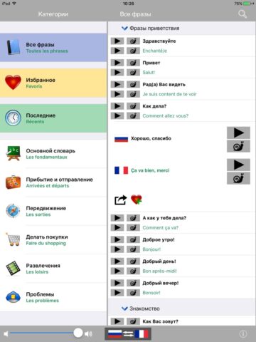 Manuel de conversation Traducteur et dictionnaire parlant Français / Russe – Multiphrasebook pour iOS