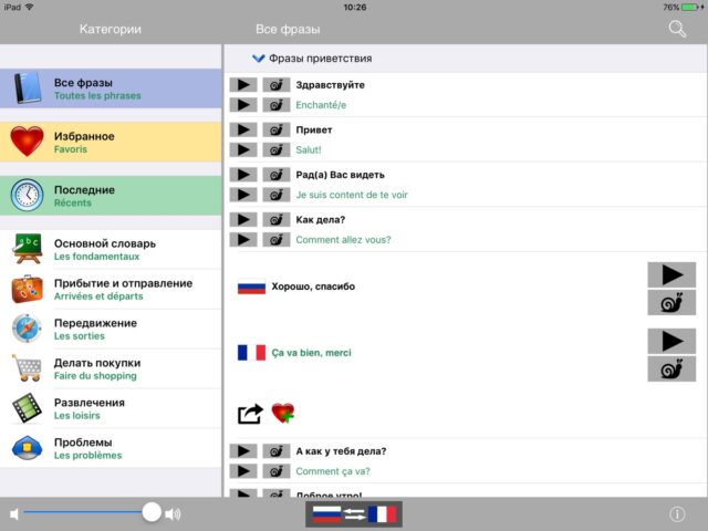 Manuel de conversation Traducteur et dictionnaire parlant Français / Russe – Multiphrasebook pour iOS