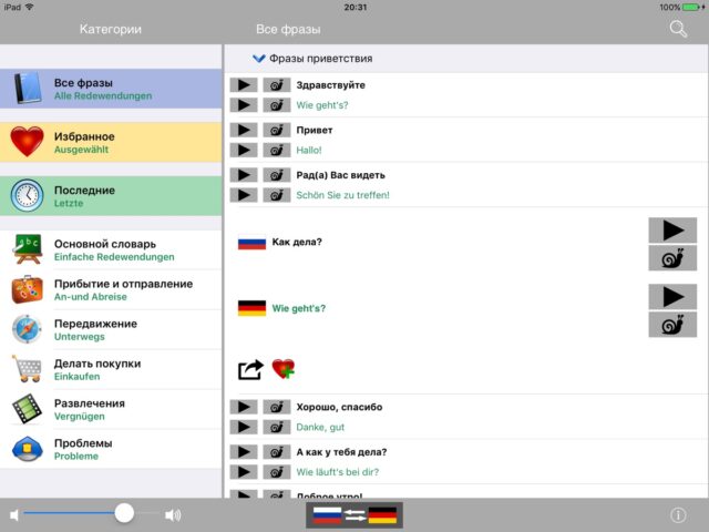 Русско / Немецкий говорящий разговорник словарь — Multiphrasebook для iOS