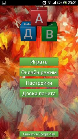 Android 用 Эрудит: Игра в слова