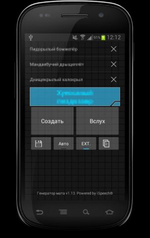 Генератор мата для Android
