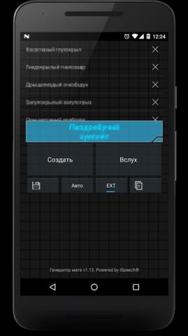 Генератор мата для Android