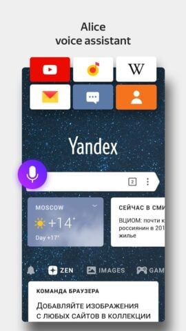 適用於 Android 的 Yandex Browser