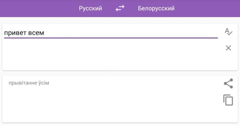 Русско-белорусский переводчик для Android