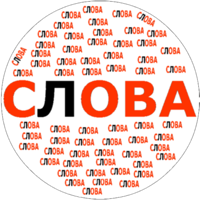 Составь слова из длинных слов для iOS