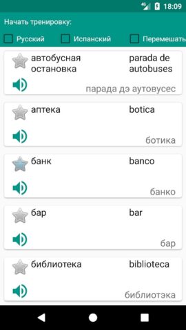 Учим испанский язык для Android