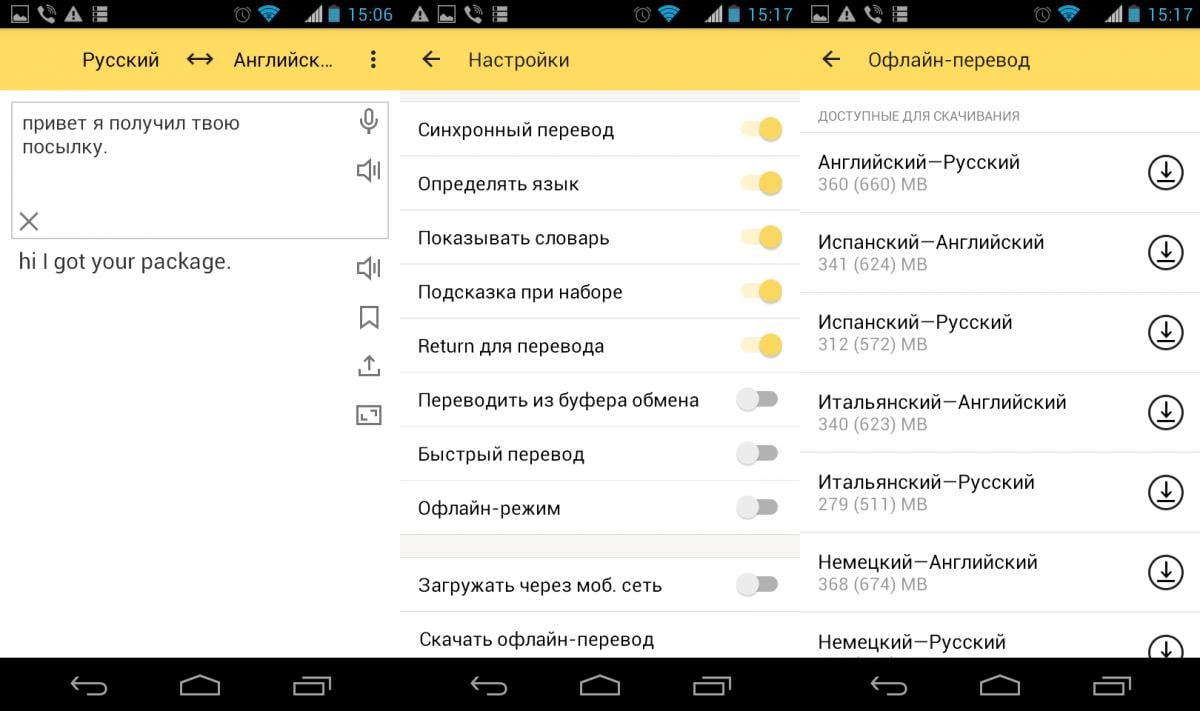 Приложение переводчик. Яндекс переводчик приложение. Яндекс переводчик офлайн. Офлайн переводы. Яндекс переводчик программа.
