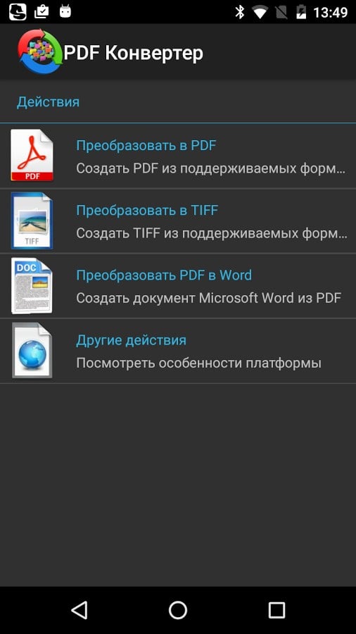 PDF Конвертер от Tiny Smart Apps