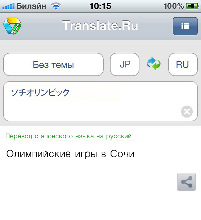 Translate.ru