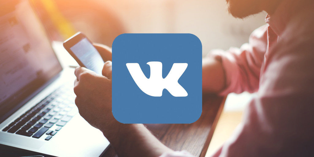 ВКонтакте — Общение без границ