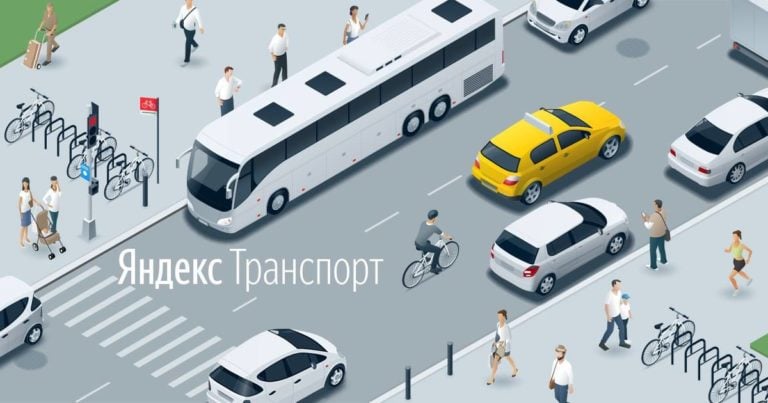 Яндекс.Транспорт – По точному расписанию!