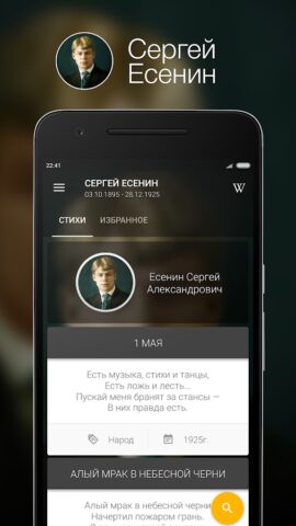 Есенин 2022 – Сборник per Android