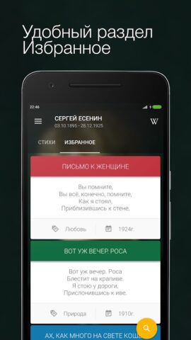 Есенин 2022 – Сборник para Android