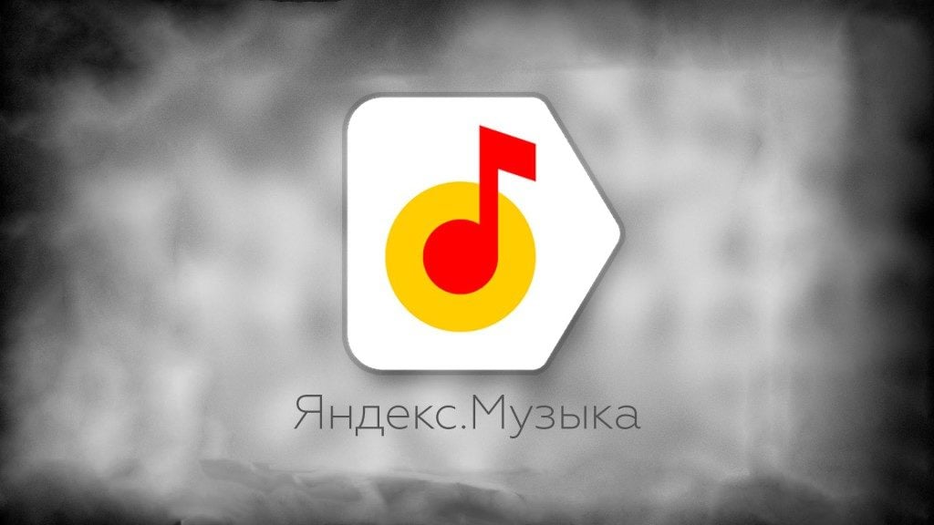 Яндекс.Музыка – Волна зажигательного драйва!