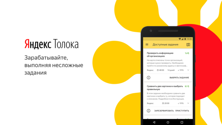 Как заработать в Яндекс.Толока? Простые советы, которые работают