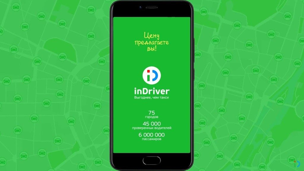 inDriver – Выгоднее, чем такси