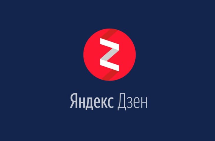 Яндекс.Дзен — Новый вид заработка в интернете
