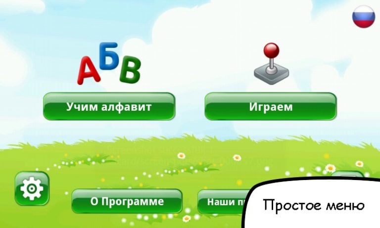 Азбука-алфавит для детей для Android