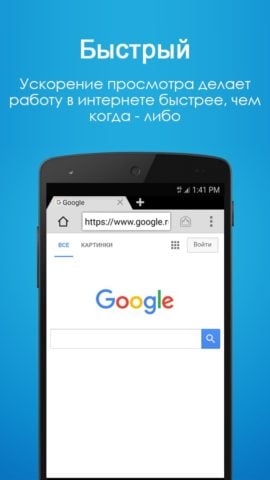 Браузер 4G для Android