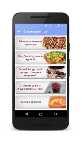 Диетические рецепты для Android