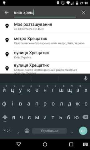 Дороги Украины для Android