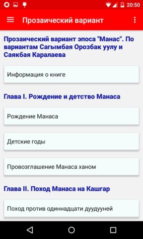 Эпос Манас для Android