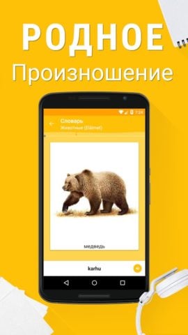 Финский язык для Android