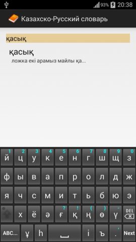 Казахско-Русский словарь для Android