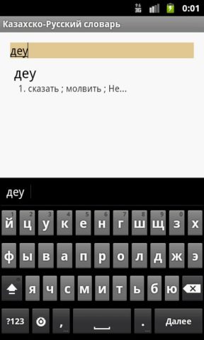Казахско-Русский словарь для Android