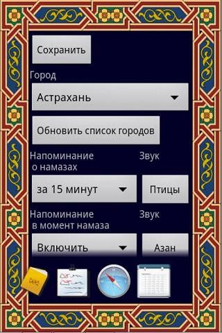 Когда намаз для Android