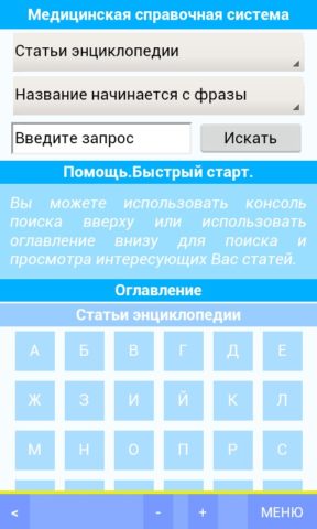 Медицинский справочник. Экспер для Android