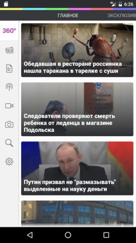 Новости 360 screenshot 2