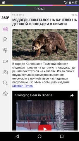 Новости 360 screenshot 3