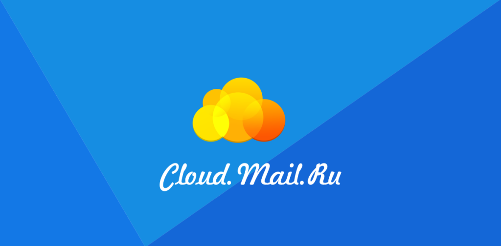 Облако Mail.Ru – Виртуальный доступ