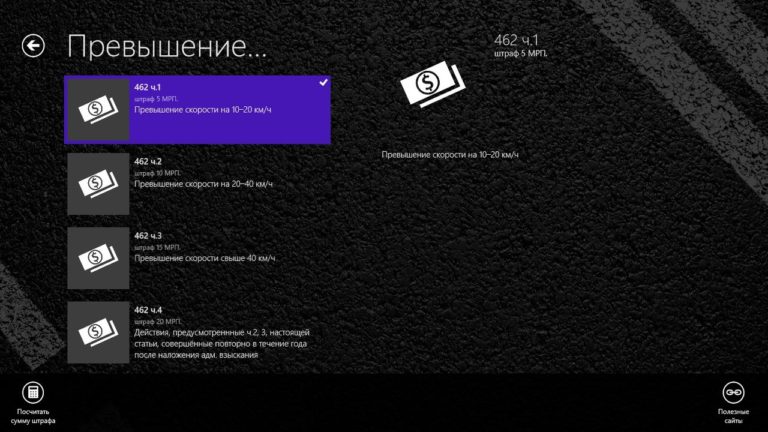 ПДД Казахстан для Windows