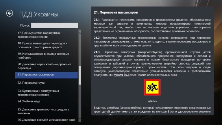 ПДД Украина screenshot 2