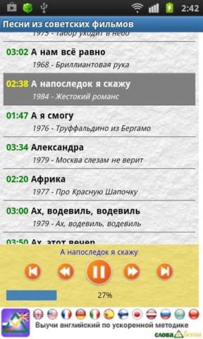 Песни из советских фильмов для Android