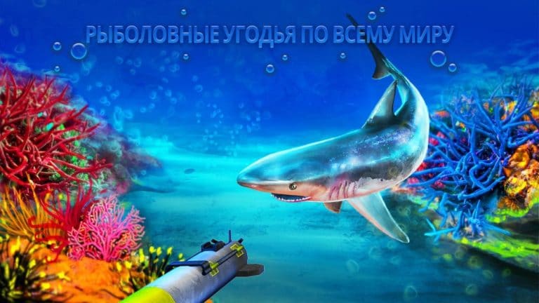 Подводная рыбалка screenshot 3