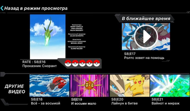 Покемон ТВ screenshot 2