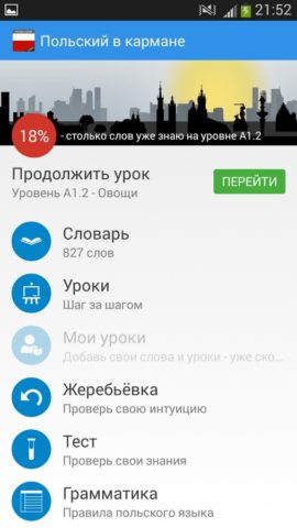 Польский язык для Android