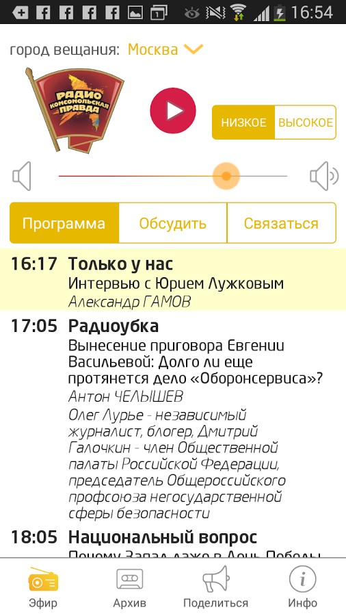 Программа передач на сегодня радио комсомольская правда. Радио комсомол правда. Скриншот Комсомольская правда.