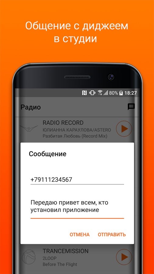 Радио Record