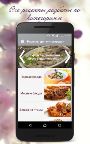 Рецепты для мультиварки для Android
