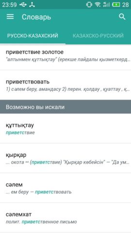 Русско-Казахский словарь для Android