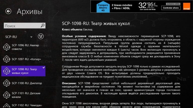 SCP Foundation для Windows