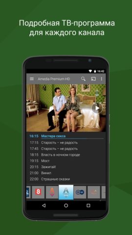SPB TV Россия для Android