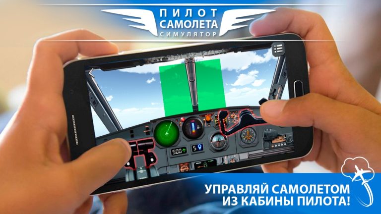 Симулятор пилота самолета для Android